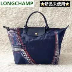 新品未使用✨　LONGCHAMP　ル・プリアージュ　エッフェル塔柄バッグ