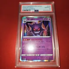PSA10】 ゲンガー S12a 048/172 ならくのうらもん - メルカリ