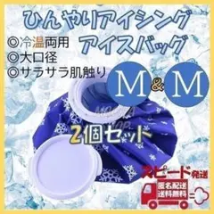 アイスバッグ Mサイズ 2個 氷のう 氷 アイシング ゴルフ 熱中症 0240のサムネイル