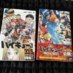 ハイキュー!! 映画特典 ゴミ捨て場の決戦