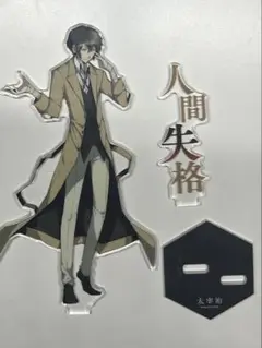ヤングエース　文豪ストレイドッグス アクスタ 太宰治 中原中也 織田作之助 2025年最新】文豪ストレイドッグス アクリルスタンド ヤング