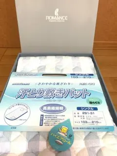 汗とり敷きパッド シングル 103x210cm