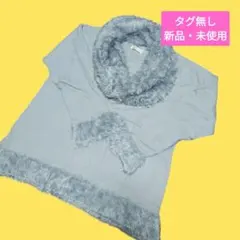 ♦タグ無し新品・未使用　スヌード付き薄手グレーニット　４０サイズ　Ｍ〜Ｌサイズ♦