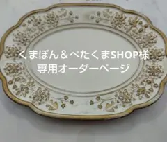 くまぽん＆ぺたくまSHOP様専用オーダーページ