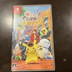 帰ってきた名探偵ピカチュウ Nintendo Switch