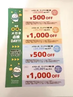 眼鏡市場　クーポン券