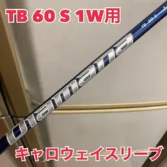 2026年最新】ディアマナtb 60sの人気アイテム - メルカリ