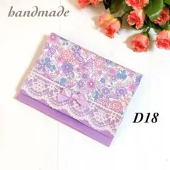 D18☆移動ポケット☆ハンドメイド☆入学入園☆2ポケット☆ラベンダー小花☆女の子