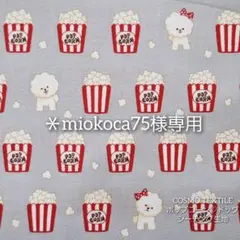 ＊miokoca75＊様 リクエスト 4点 まとめ商品