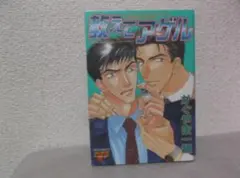 【送料無料】MM－2　教えてアゲル　（かぐやま一穂）