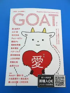 【新品未読品】GOAT Autumn 2024ゴート/小学館/送料無料