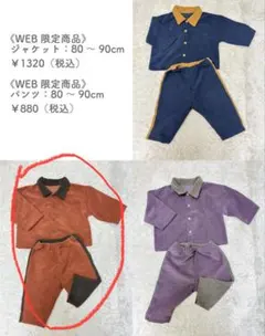 3コインズ　ベビー服　ジャケットパンツセットのサムネイル