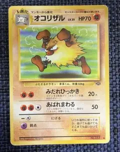 オコリザル ◆ 第2弾拡張パック ポケモンジャングル