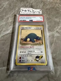 R団のカビゴン 旧裏 ★【PSA7】ジム拡張第2弾 闇からの挑戦 NO.143