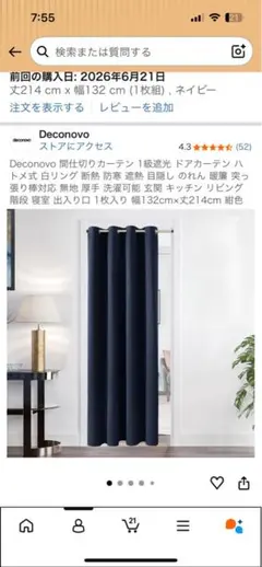 Deconovo カーテン 2級遮光 2枚組 幅100×丈200cm - メルカリ