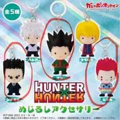 HUNTER×HUNTER めじるしアクセサリー ヒソカ ゴン レオリオ