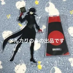 ペルソナ5 東京ミステリーパレスからの脱出 JOKER 主人公 アクリル