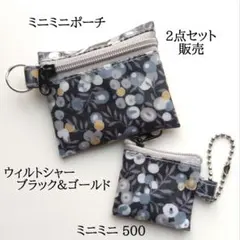 リバティラミネートのミニミニ500&ミニミニポーチ ウィルトシャー ブラック