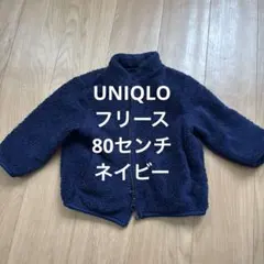 UNIQLO フリースジャケット 80センチ ネイビー