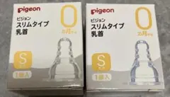 ピジョン　Pigeon スリムタイプ 哺乳瓶用乳首 S