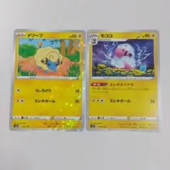 ポケモンカード メリープ モココ 2枚セット