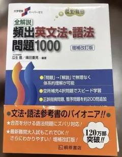 2026年最新】文法・語法が解ける動詞1000の人気アイテム - メルカリ