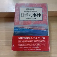 広畑製鉄所50年史 : 創造と挑戦〈部門編・総合編〉 2冊セット - メルカリ