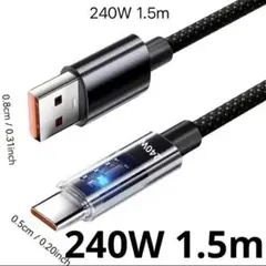 240W USB to Type-C 充電ケーブル 1.5m