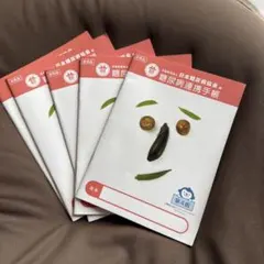 糖尿病連携手帳　5冊