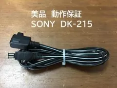 美品　動作保証　SONY　DK-215　DC接続コードのサムネイル