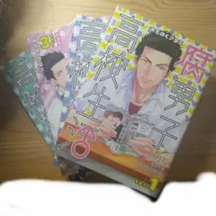 腐男子高校生活 DVD 1 - メルカリ