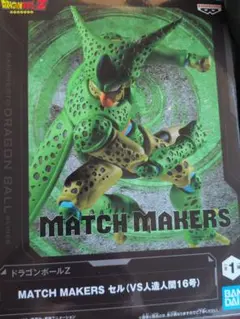 ドラゴンボールZ MATCH MAKERS セル フィギュアのサムネイル