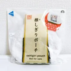 おもしろ雑貨シリーズ　推しぎりポーチ 【しお】