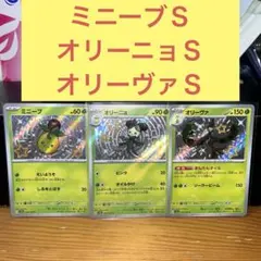ミニーブＳ オリーニョＳ オリーヴァＳ えいようそ ビンタ まんたんオイル