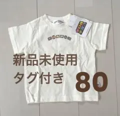 【新品未使用タグ付き】バースデイ チロルチョコ Tシャツ