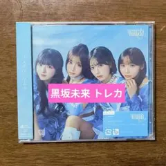 【黒坂未来トレカ】yosugala ラムネ 通常盤