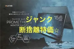 【ジャンク扱い】PROMETHEUS MONITOR UQ-PM15FHD