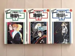 2026年最新】地球へ 竹宮恵子の人気アイテム - メルカリ