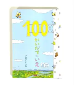 100かいだてのいえ ミニ ボードブック 絵本 - メルカリ