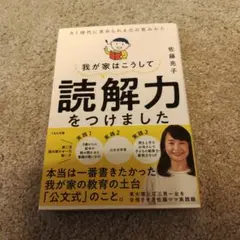 我が家はこうして読解力をつけました AI時代に求められる力の育みかた