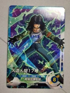 ドラゴンボールスーパーダイバーズ 人造人間17号　①
