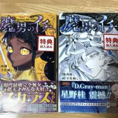 2026年最新】魔男のイチ初版の人気アイテム - メルカリ