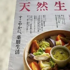 天然生活2025.11月号とおまけ