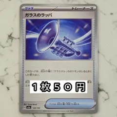 2026年最新】ガラスのラッパの人気アイテム - メルカリ