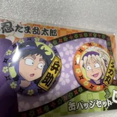 忍たま 缶バッジ