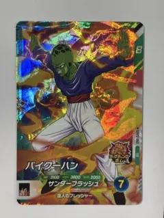 ドラゴンボールスーパーダイバーズ パイクーハン SDV12-060 SR