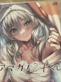 アマカノ2 ボイスドラマ CD 2025年最新】アマカノ2 ドラマcdの人気アイテム - メルカリ