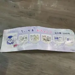 ちいかわ おちょこ 3個セット