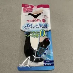 ココピタ プラス さらっと実感 浅履き 23-25cm