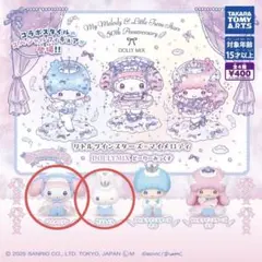 リトルツインスターズ×マイメロディ どーりーみっくす 【まとめ売り】